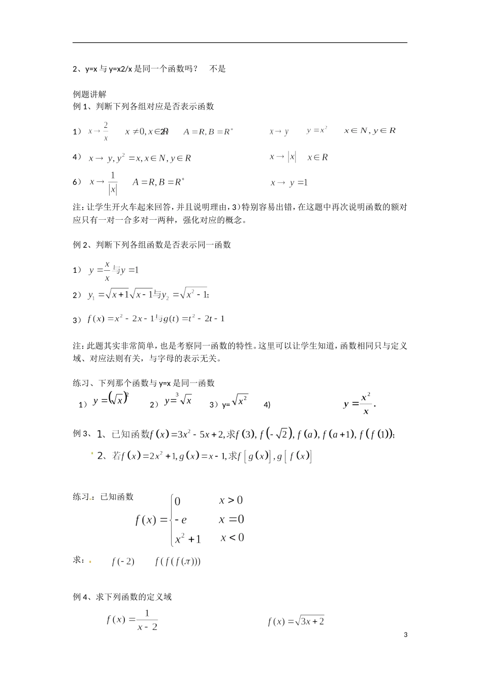 高一数学 增效减负 函数的概念（第一课时）教学案-人教版高一全册数学教学案_第3页