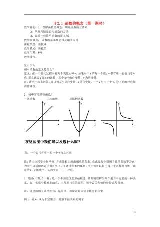 高一数学 增效减负 函数的概念（第一课时）教学案-人教版高一全册数学教学案