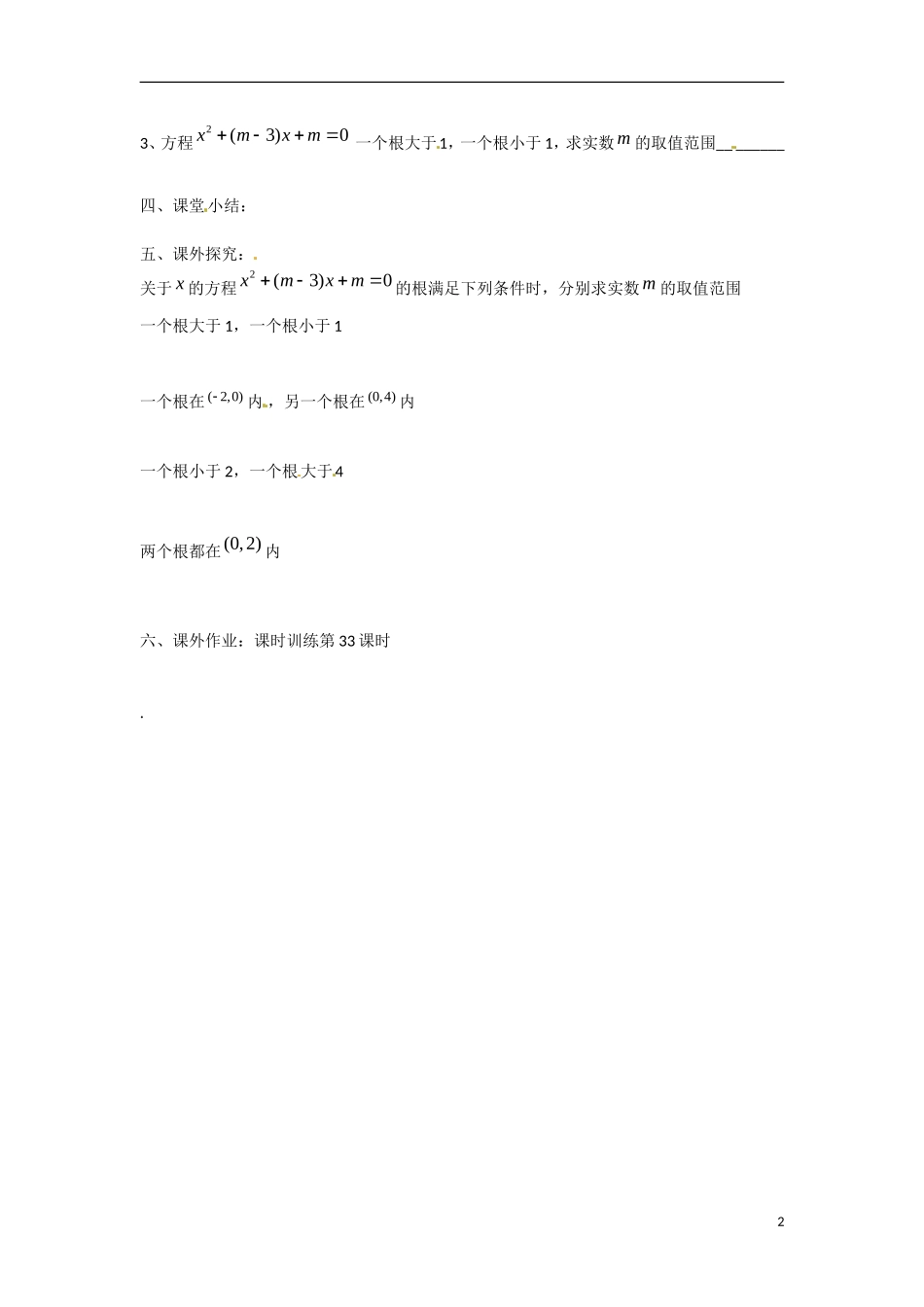 高一数学 增效减负 函数与方程 函数的零点教学案-人教版高一全册数学教学案_第2页