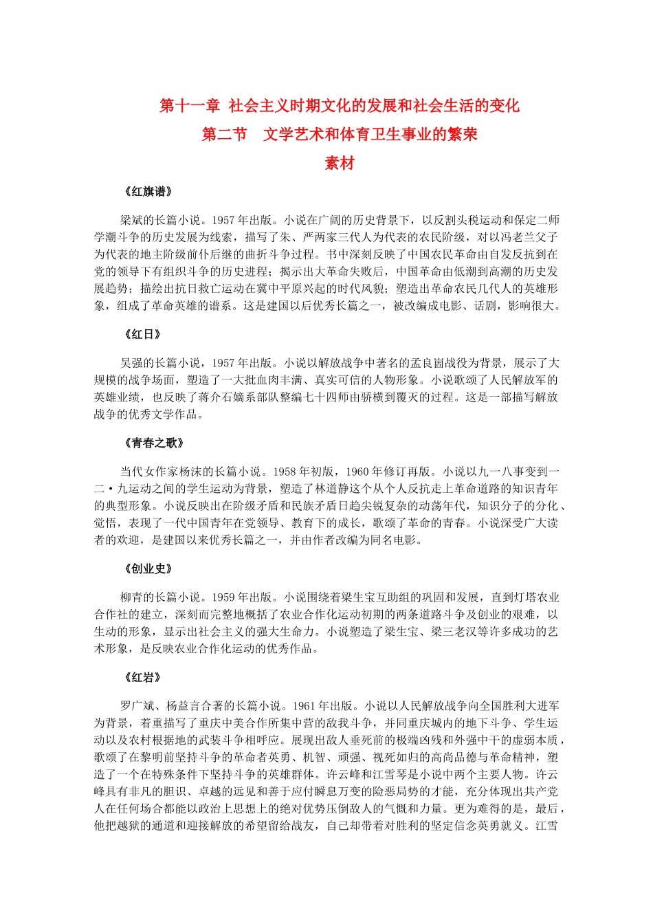 高一历史下：11.2《文学艺术和体育卫生事业的繁荣》素材（旧人教版）_第1页