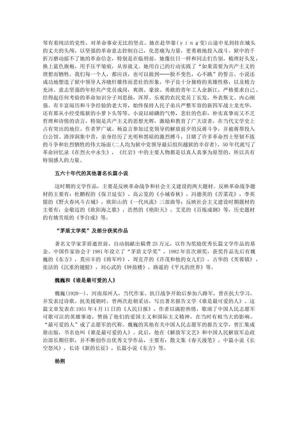 高一历史下：11.2《文学艺术和体育卫生事业的繁荣》素材（旧人教版）_第2页