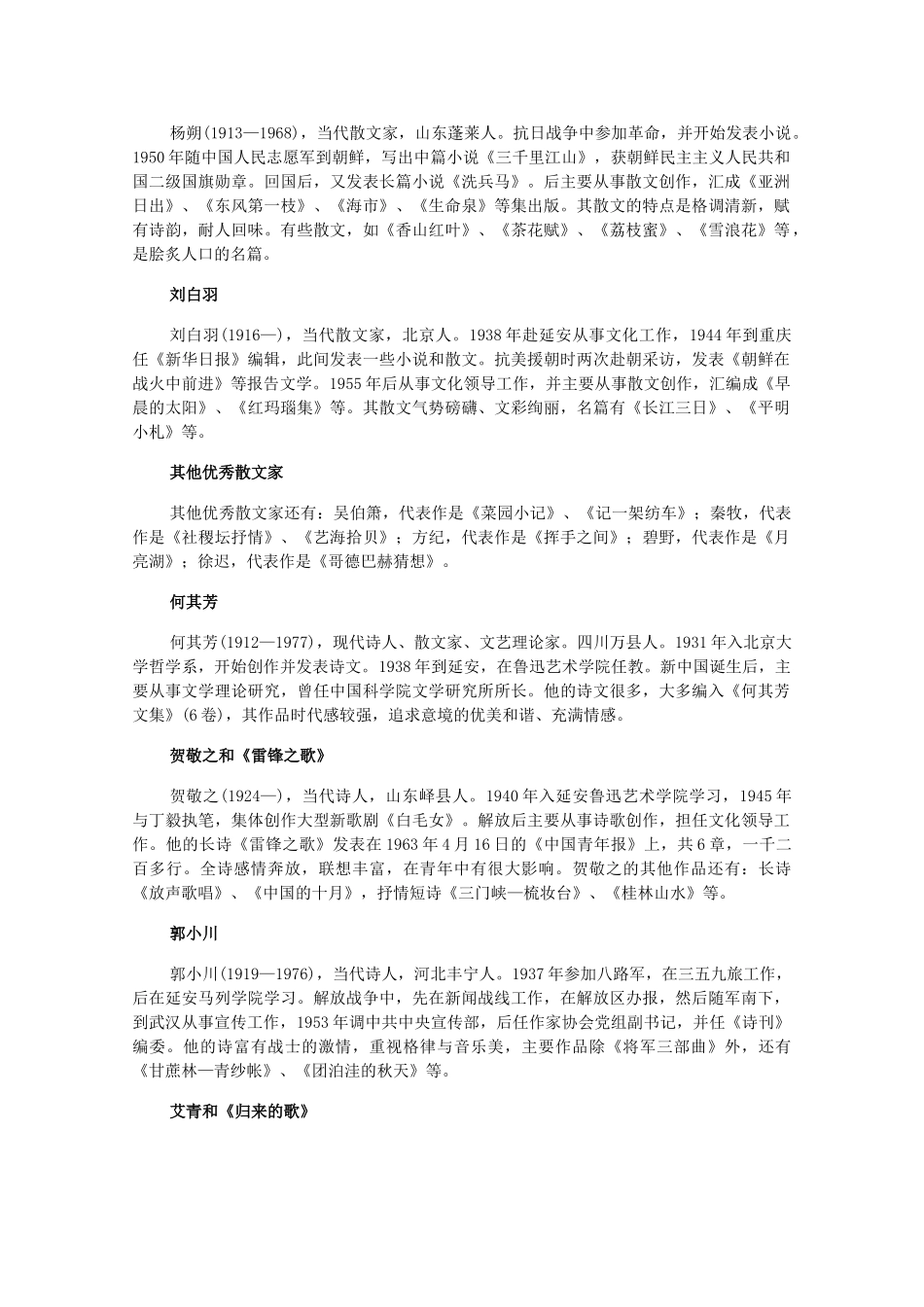 高一历史下：11.2《文学艺术和体育卫生事业的繁荣》素材（旧人教版）_第3页