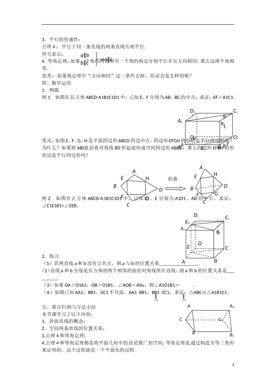 高一数学 增效减负 空间两条直线的位置关系（1）教学案-人教版高一全册数学教学案_第2页