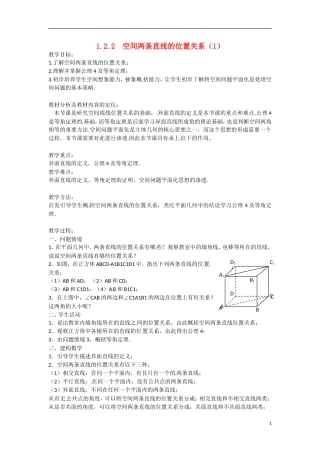 高一数学 增效减负 空间两条直线的位置关系（1）教学案-人教版高一全册数学教学案