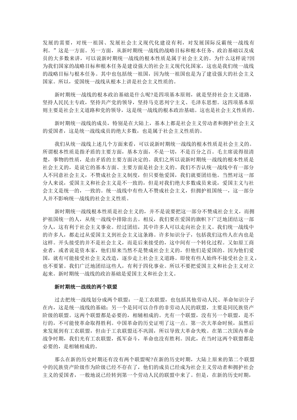 高一历史下：第九章《各族人民的共同发展》素材 旧人教版_第2页