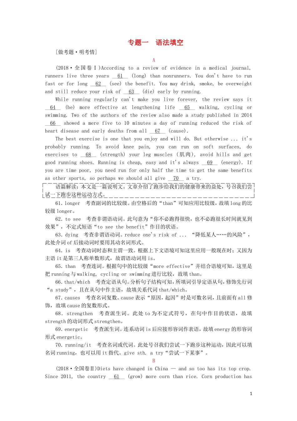 （通用版）高考英语二轮复习 第三板块 语法填空与短文改错 NO.1 先研考题 专题一 语法填空讲义-人教版高三全册英语学案_第1页