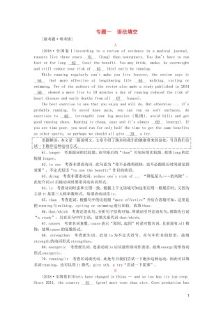 （通用版）高考英语二轮复习 第三板块 语法填空与短文改错 NO.1 先研考题 专题一 语法填空讲义-人教版高三全册英语学案