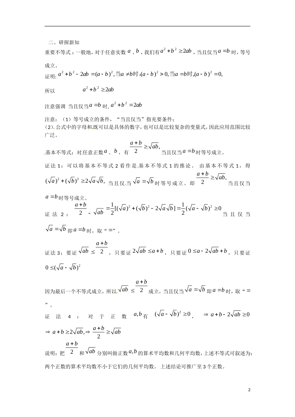高一数学 增效减负 正弦定理（1）教学案-人教版高一全册数学教学案_第2页