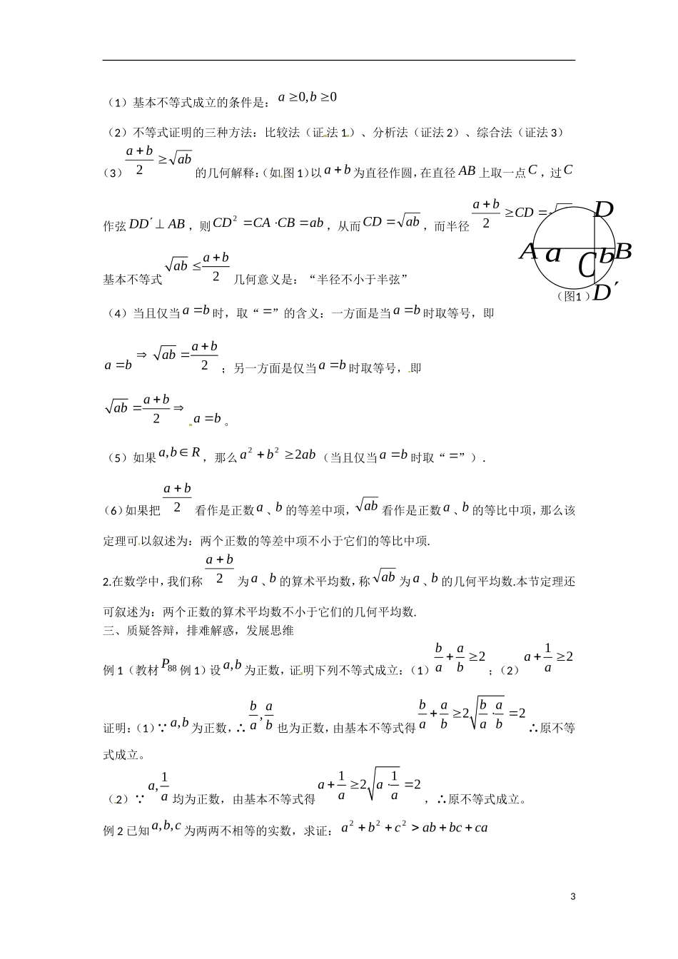 高一数学 增效减负 正弦定理（1）教学案-人教版高一全册数学教学案_第3页