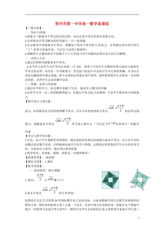 高一数学 增效减负 正弦定理（1）教学案-人教版高一全册数学教学案
