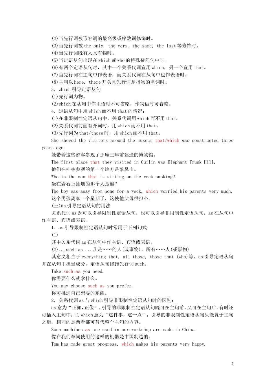 （通用版）高考英语二轮复习 第三板块 语法填空与短文改错 NO.2 再研考点 第二层级 第二讲 定语从句讲义-人教版高三全册英语学案_第2页