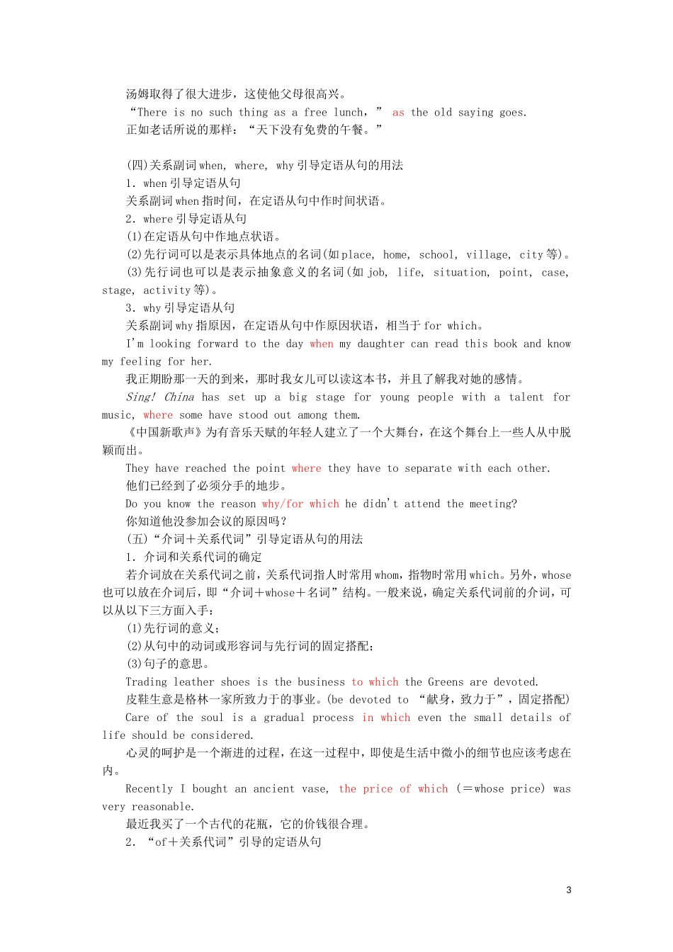 （通用版）高考英语二轮复习 第三板块 语法填空与短文改错 NO.2 再研考点 第二层级 第二讲 定语从句讲义-人教版高三全册英语学案_第3页