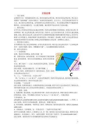 高一数学 增效减负 正弦定理教学案-人教版高一全册数学教学案