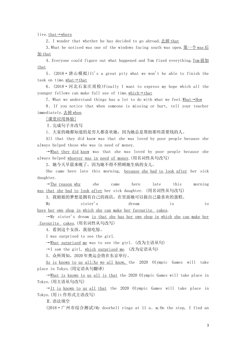 （通用版）高考英语二轮复习 第三板块 语法填空与短文改错 NO.2 再研考点 第二层级 第三讲 名词性从句讲义-人教版高三全册英语学案_第3页