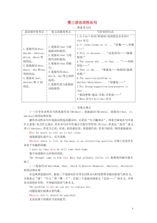 （通用版）高考英语二轮复习 第三板块 语法填空与短文改错 NO.2 再研考点 第二层级 第三讲 名词性从句讲义-人教版高三全册英语学案