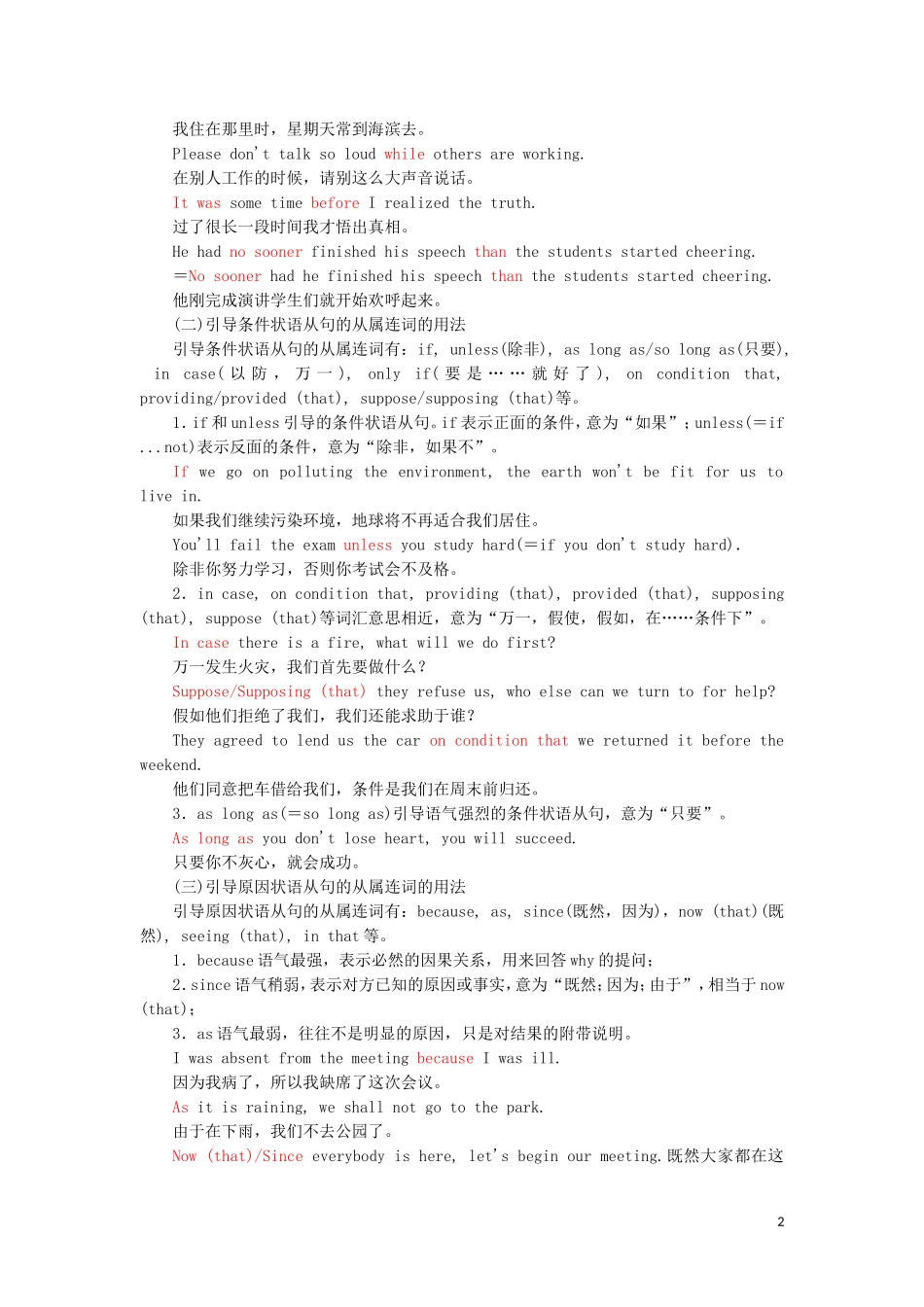 （通用版）高考英语二轮复习 第三板块 语法填空与短文改错 NO.2 再研考点 第二层级 第四讲 状语从句讲义-人教版高三全册英语学案_第2页