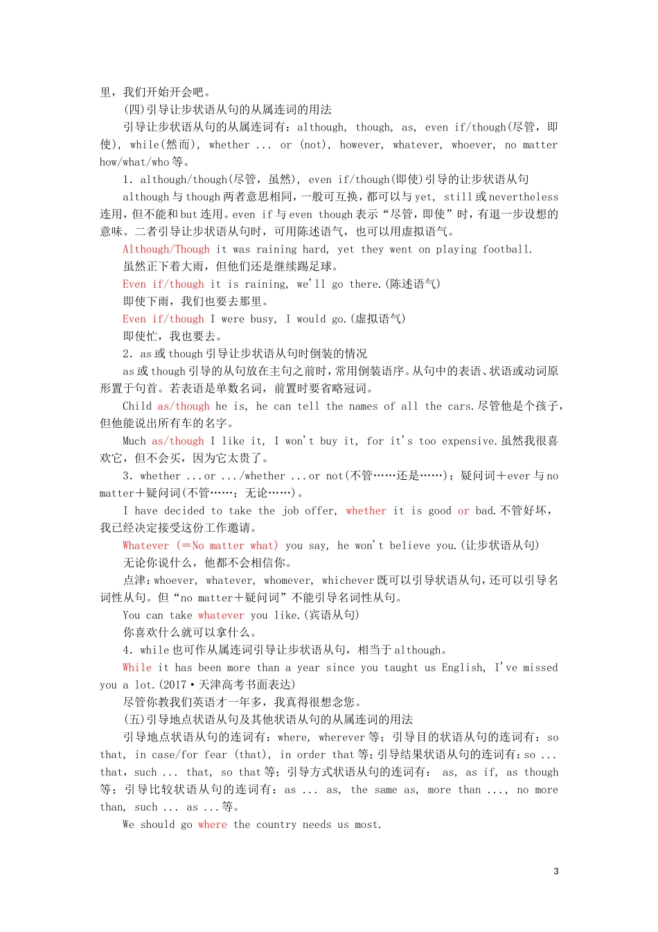 （通用版）高考英语二轮复习 第三板块 语法填空与短文改错 NO.2 再研考点 第二层级 第四讲 状语从句讲义-人教版高三全册英语学案_第3页