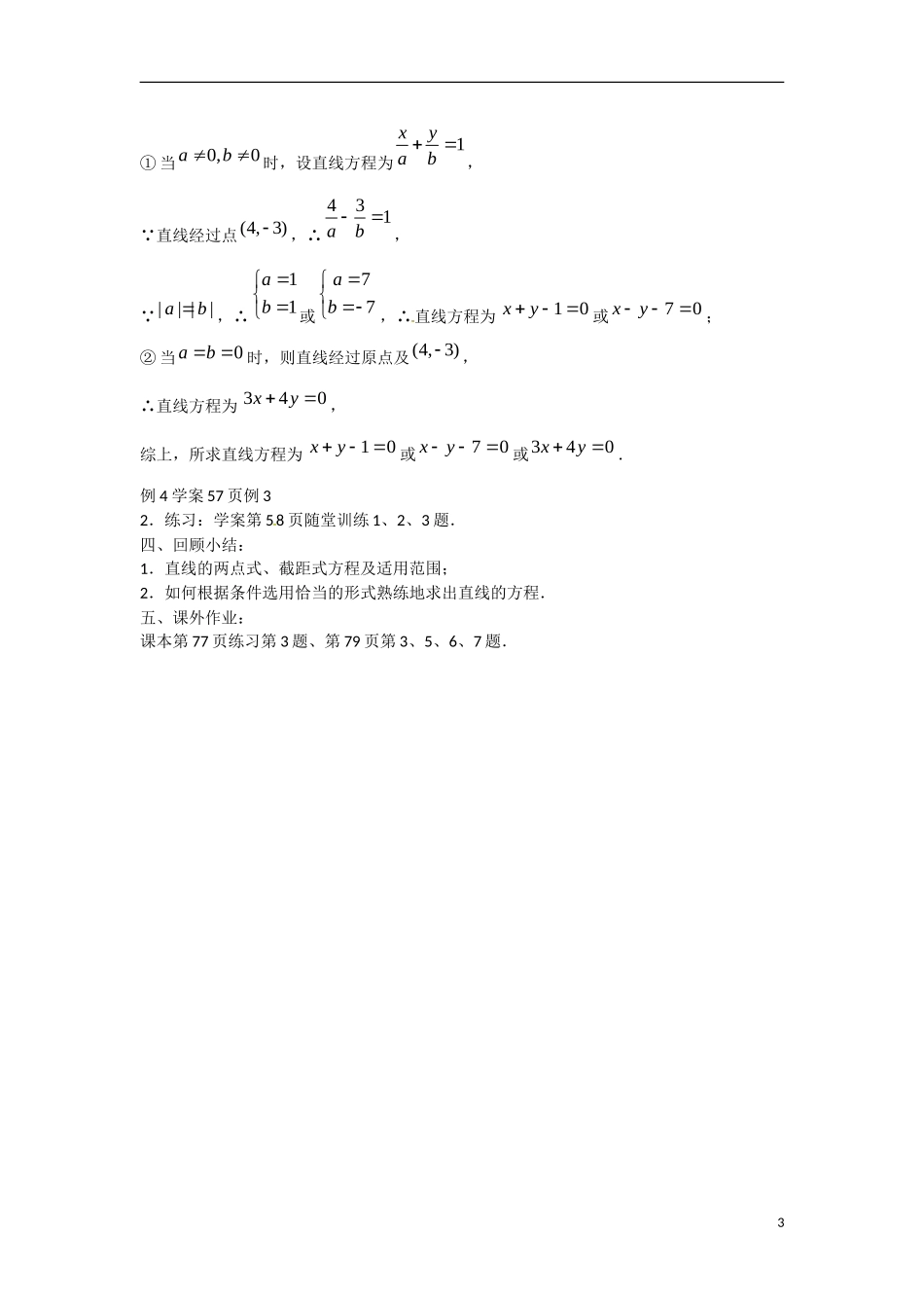 高一数学 增效减负 直线方程的两点式、截距式教学案-人教版高一全册数学教学案_第3页