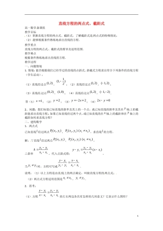 高一数学 增效减负 直线方程的两点式、截距式教学案-人教版高一全册数学教学案