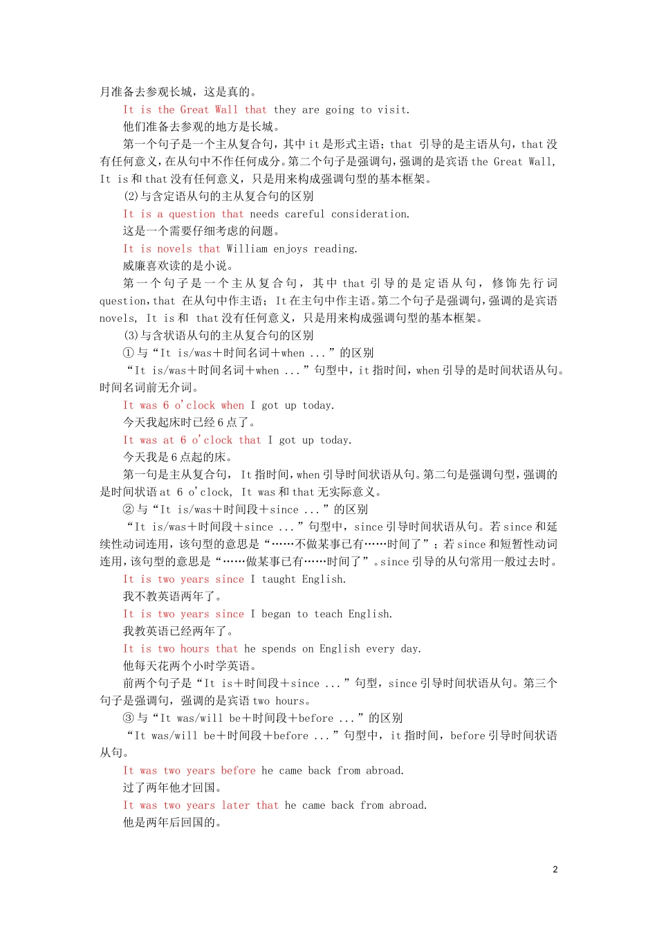 （通用版）高考英语二轮复习 第三板块 语法填空与短文改错 NO.2 再研考点 第二层级 第五讲 特殊句式讲义-人教版高三全册英语学案_第2页