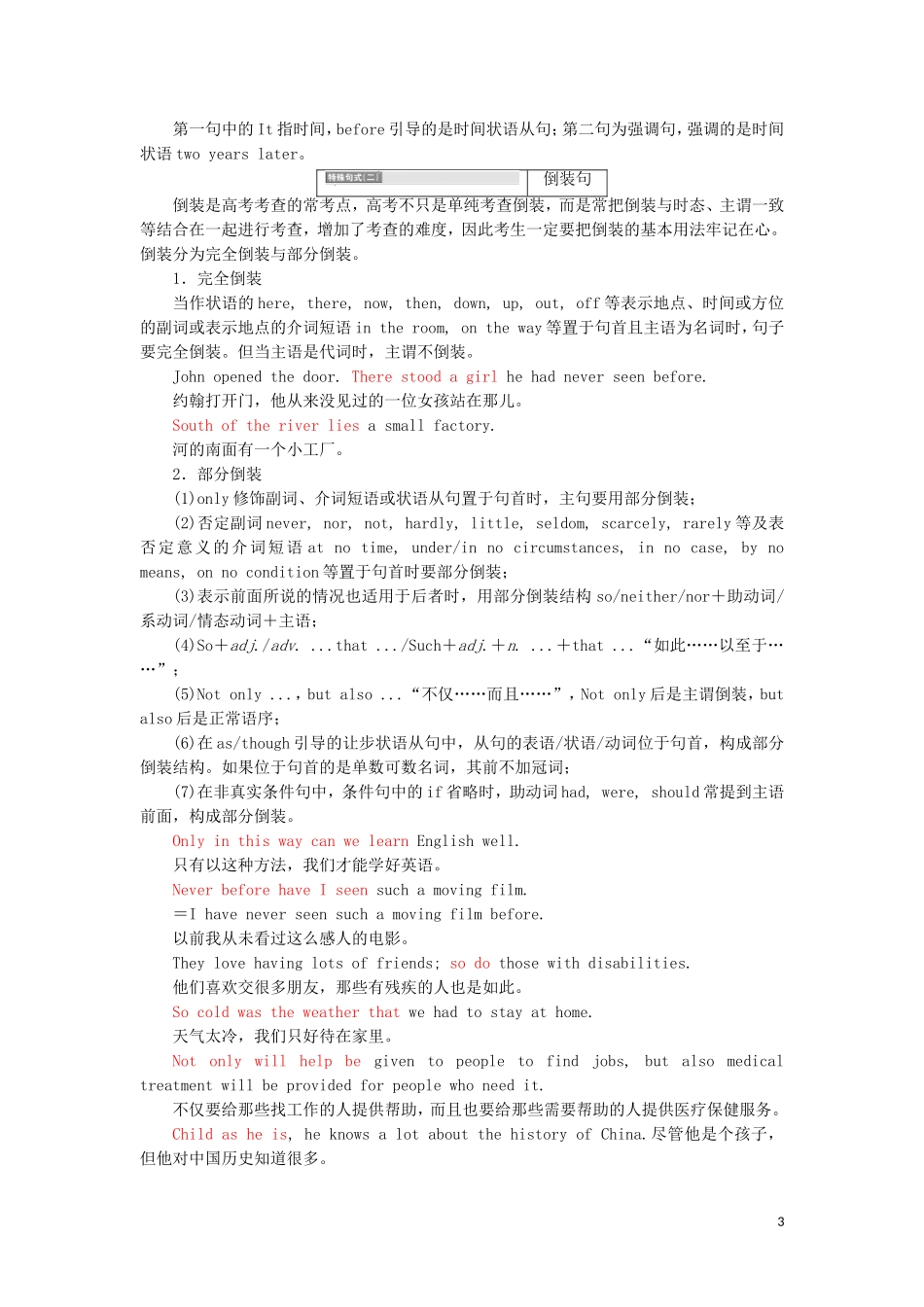 （通用版）高考英语二轮复习 第三板块 语法填空与短文改错 NO.2 再研考点 第二层级 第五讲 特殊句式讲义-人教版高三全册英语学案_第3页