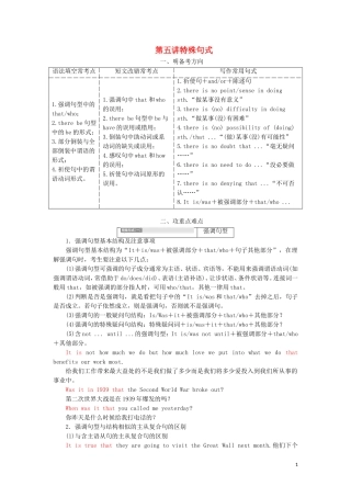 （通用版）高考英语二轮复习 第三板块 语法填空与短文改错 NO.2 再研考点 第二层级 第五讲 特殊句式讲义-人教版高三全册英语学案