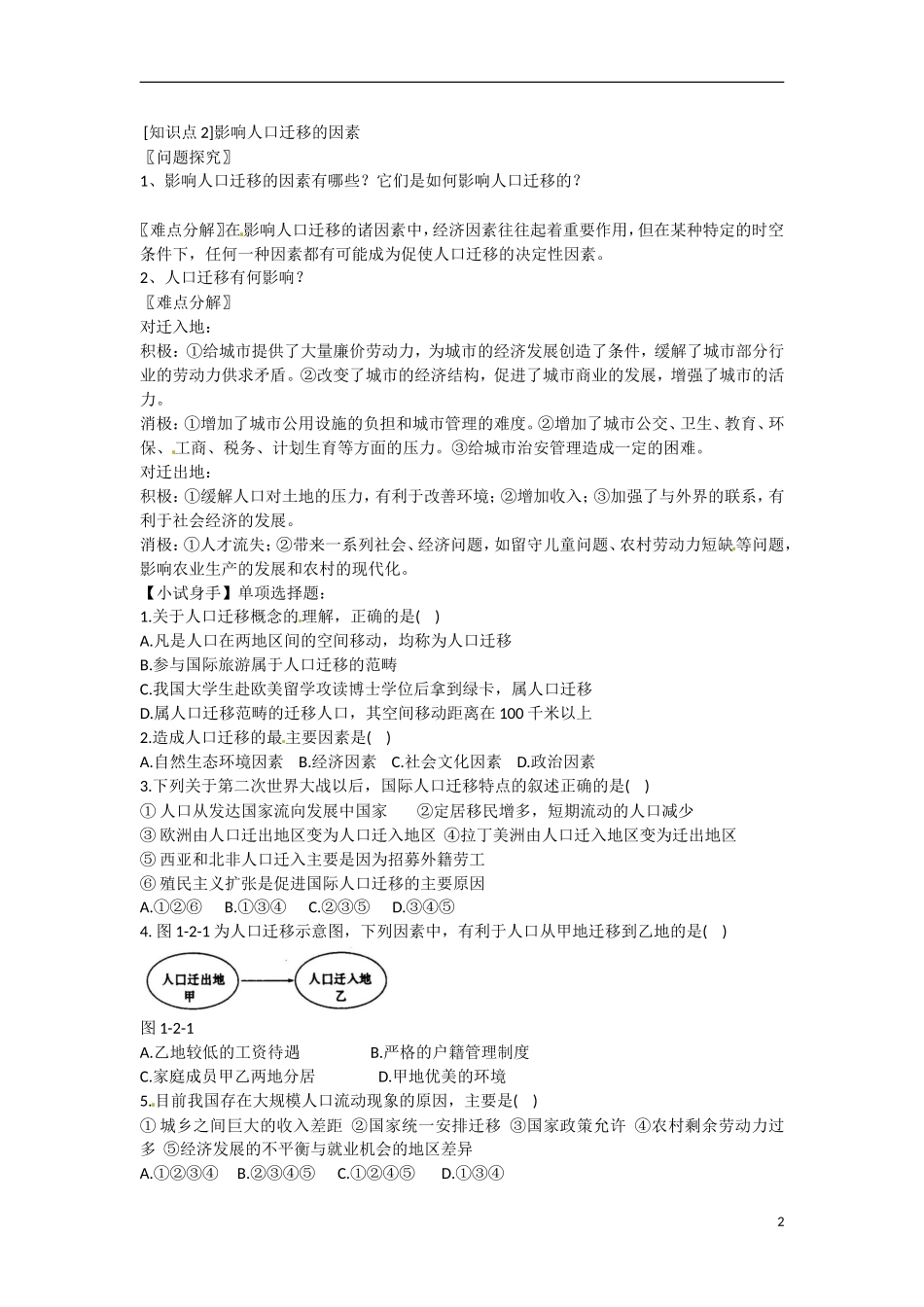 高一数学 增效减负人口的空间变化教学案-人教版高一全册数学教学案_第2页