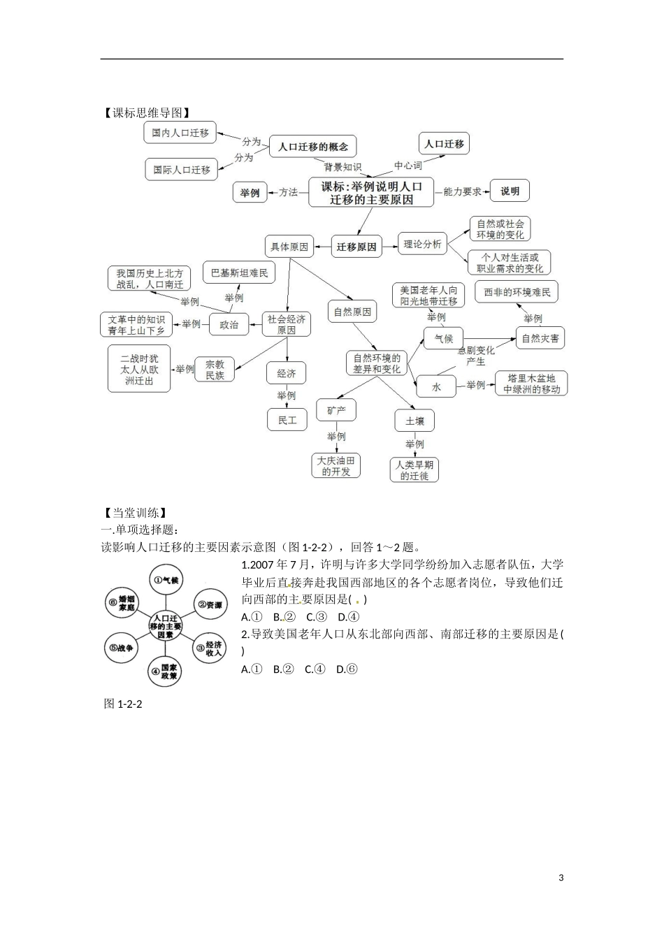 高一数学 增效减负人口的空间变化教学案-人教版高一全册数学教学案_第3页
