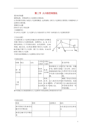 高一数学 增效减负人口的空间变化教学案-人教版高一全册数学教学案