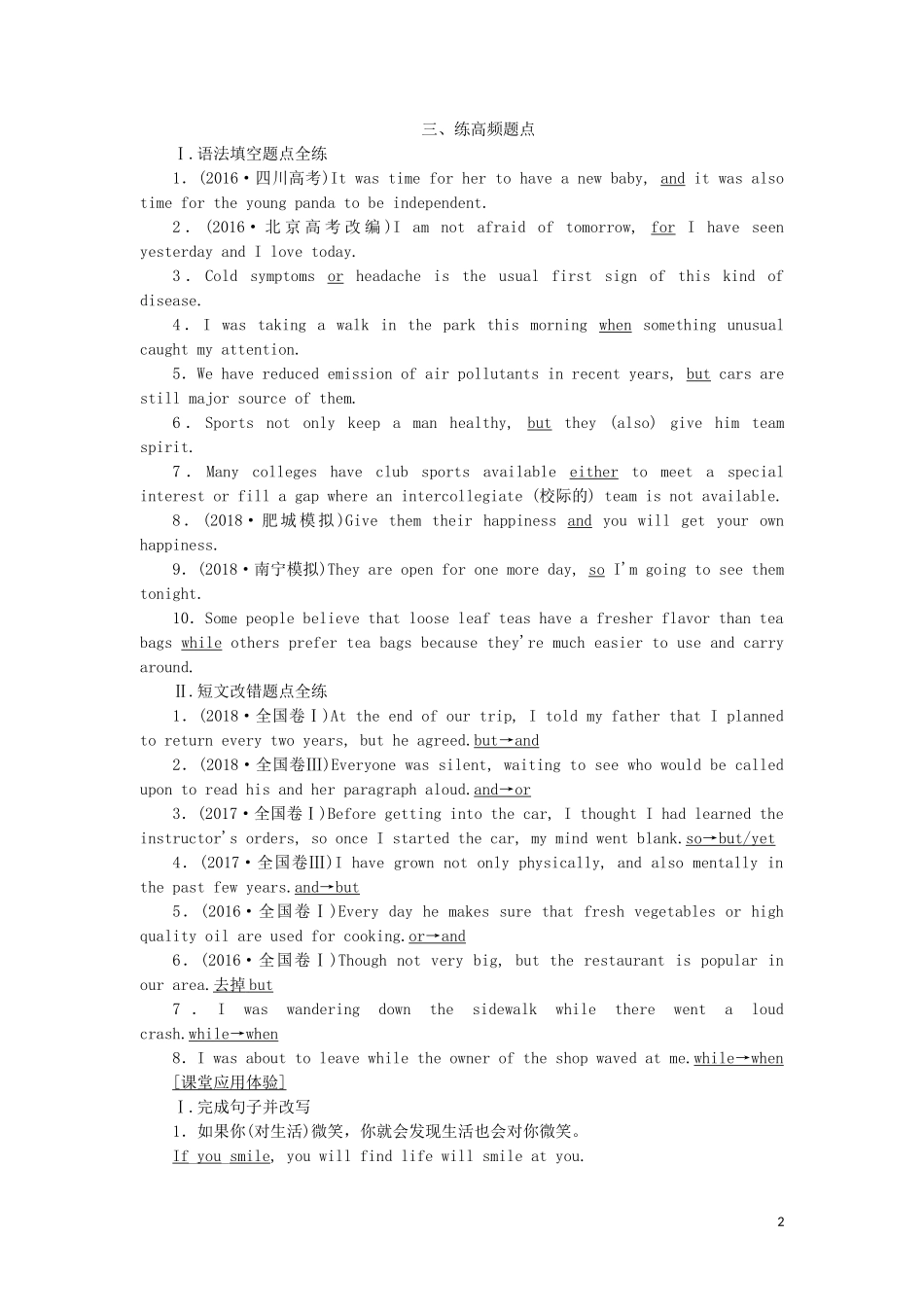 （通用版）高考英语二轮复习 第三板块 语法填空与短文改错 NO.2 再研考点 第二层级 第一讲 并列句讲义-人教版高三全册英语学案_第2页