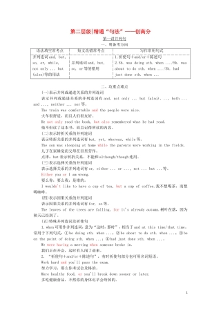 （通用版）高考英语二轮复习 第三板块 语法填空与短文改错 NO.2 再研考点 第二层级 第一讲 并列句讲义-人教版高三全册英语学案