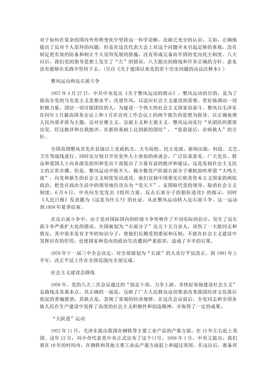 高一历史下：第六章《社会主义建设在探索中曲折发展》素材 旧人教版_第2页