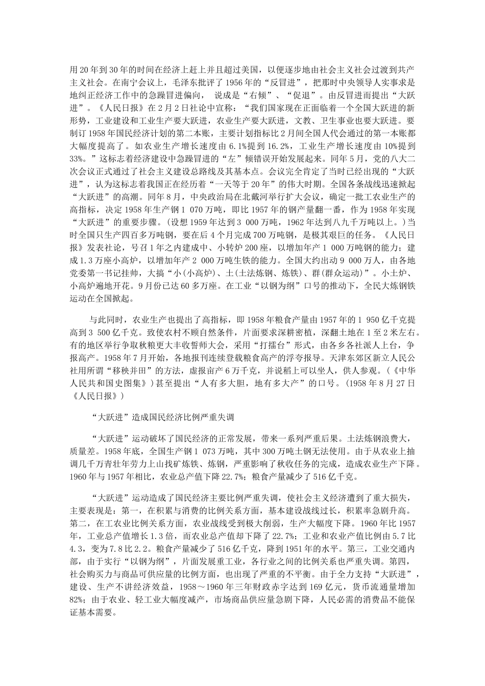 高一历史下：第六章《社会主义建设在探索中曲折发展》素材 旧人教版_第3页