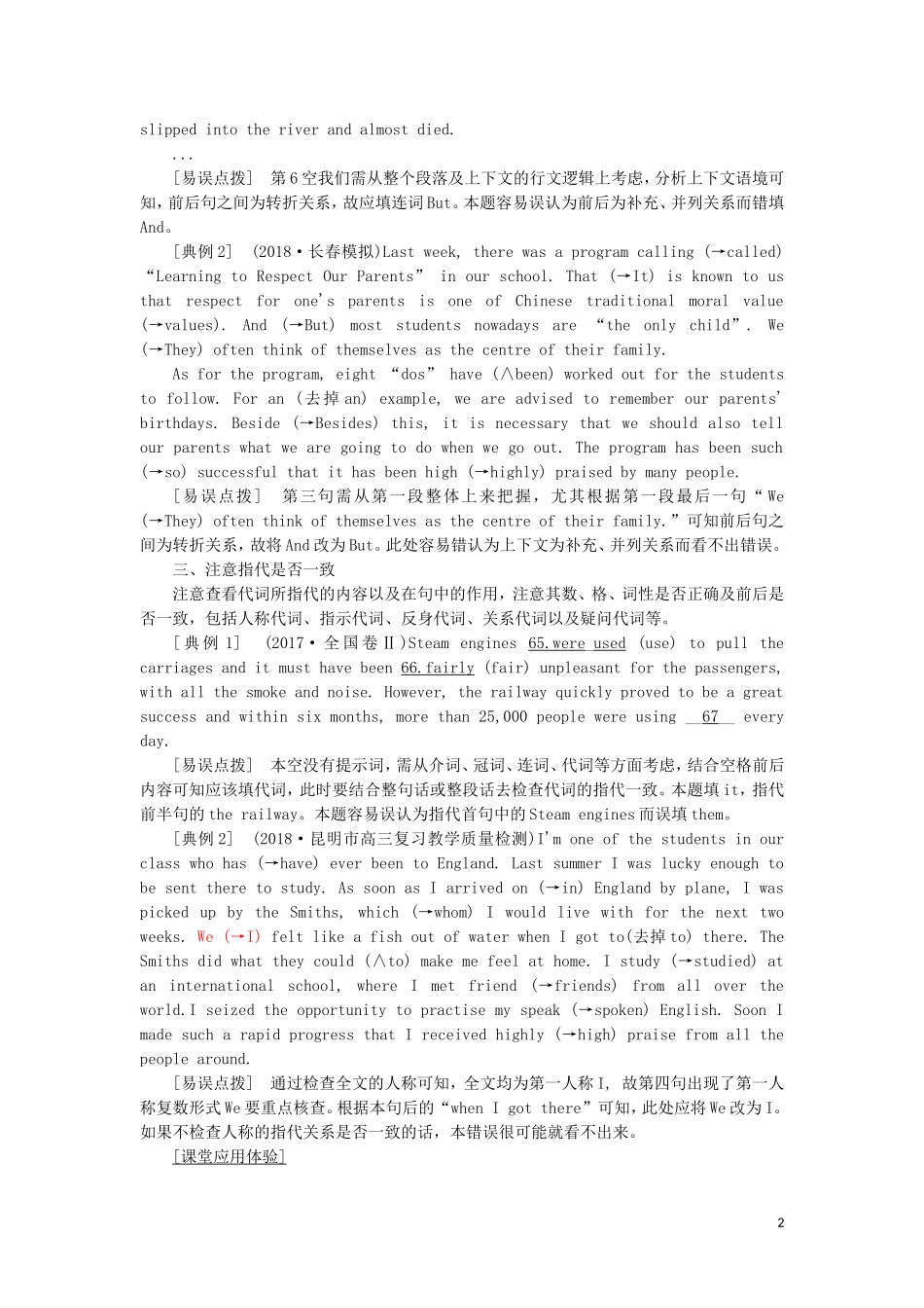 （通用版）高考英语二轮复习 第三板块 语法填空与短文改错 NO.2 再研考点 第三层级 注意“行文逻辑”—争满分讲义-人教版高三全册英语学案_第2页