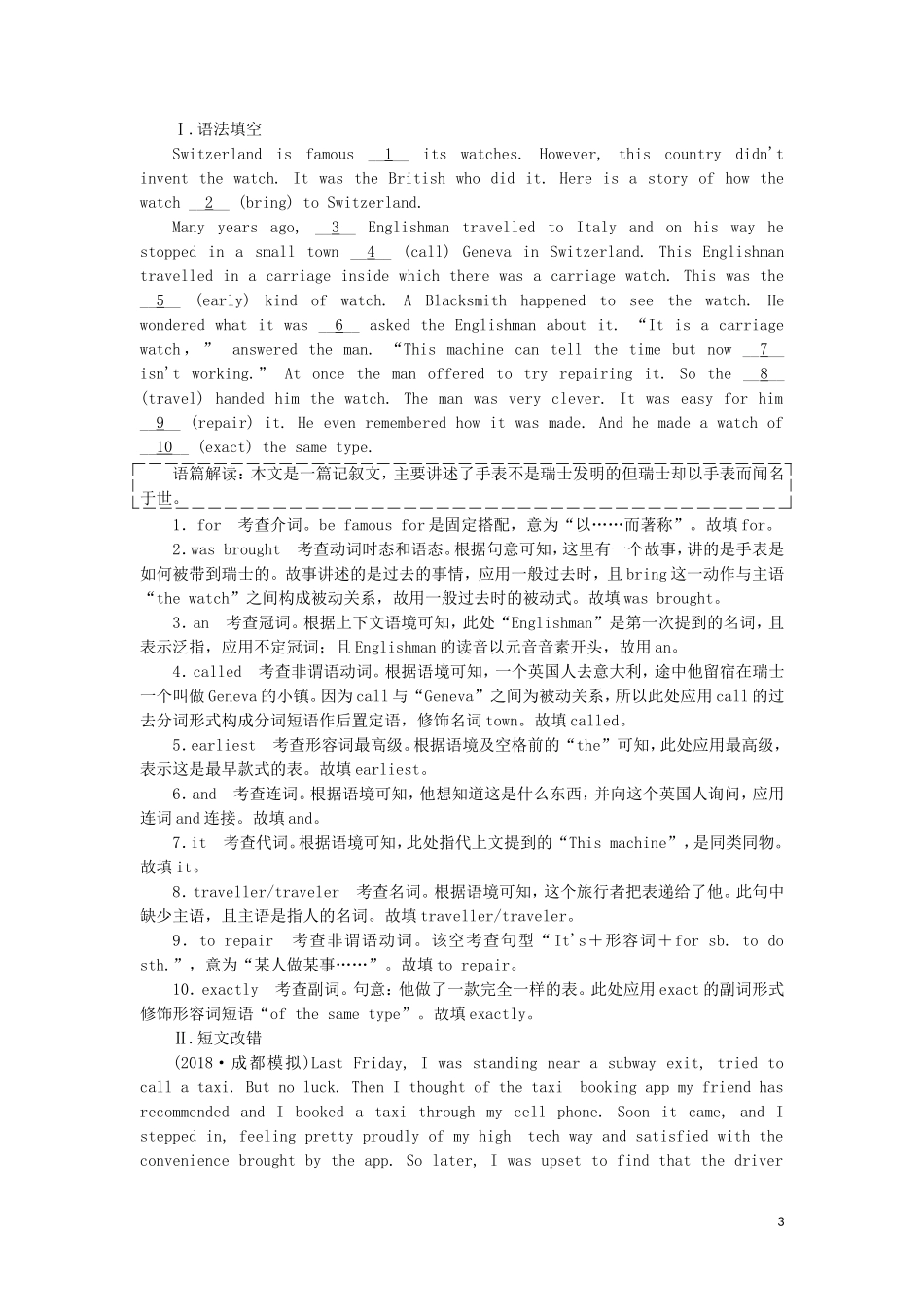 （通用版）高考英语二轮复习 第三板块 语法填空与短文改错 NO.2 再研考点 第三层级 注意“行文逻辑”—争满分讲义-人教版高三全册英语学案_第3页