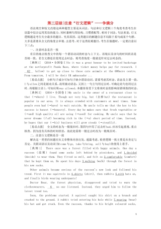 （通用版）高考英语二轮复习 第三板块 语法填空与短文改错 NO.2 再研考点 第三层级 注意“行文逻辑”—争满分讲义-人教版高三全册英语学案