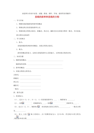 高一数学 直线斜率与直线方程精华学案 新人教A版