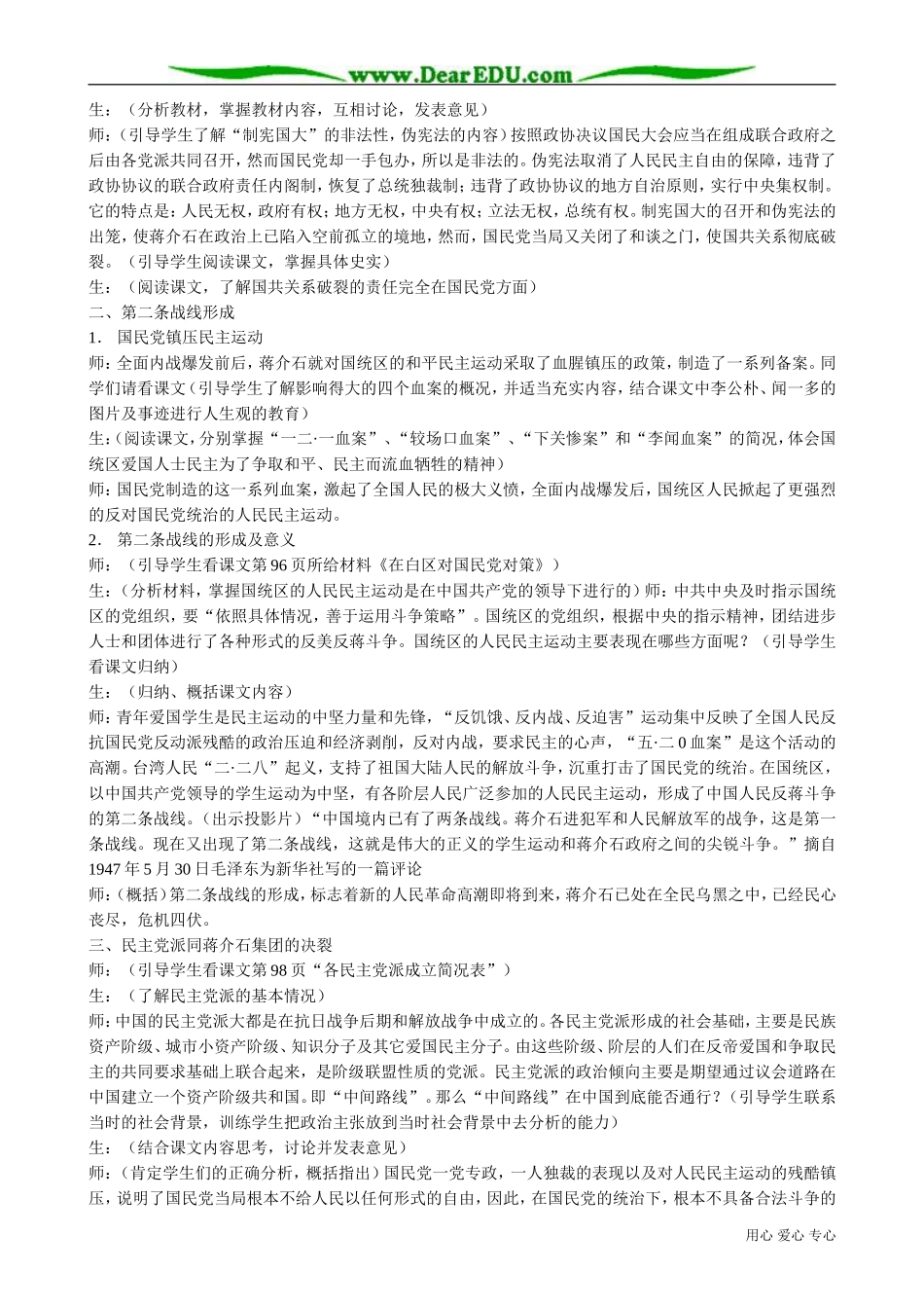 高一历史下册国民党统治区政治经济危机的加深_第2页