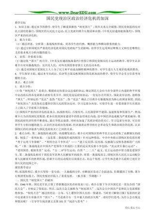 高一历史下册国民党统治区政治经济危机的加深