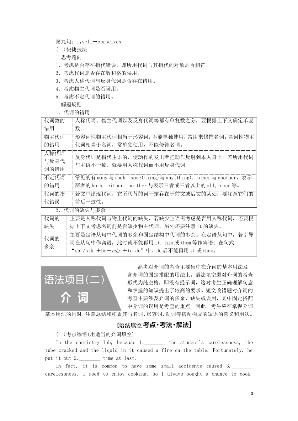 （通用版）高考英语二轮复习 第三板块 语法填空与短文改错 NO.2 再研考点 第一层级 第二讲 代词和介词讲义-人教版高三全册英语学案_第3页