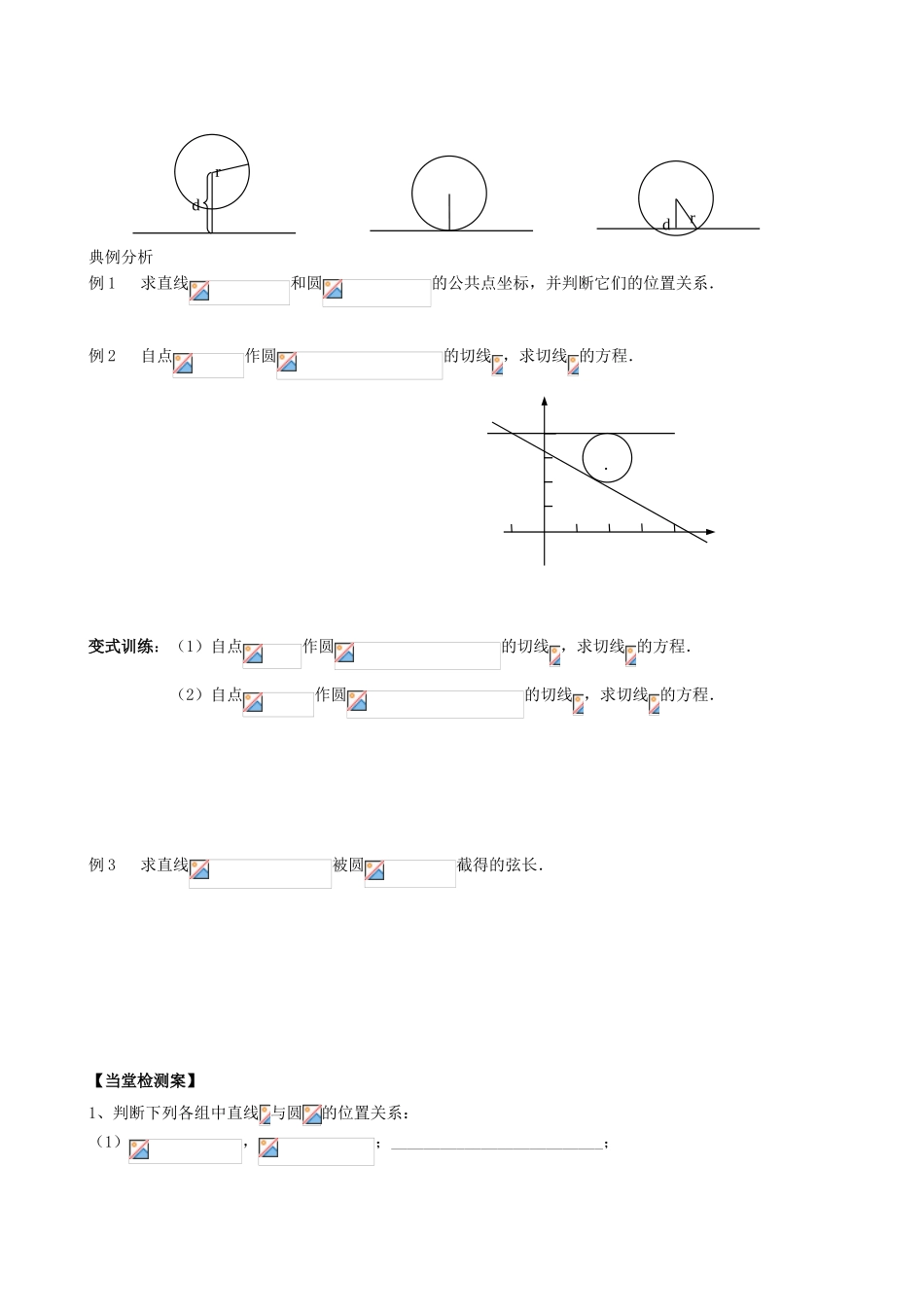 高一数学 直线与圆的位置关系学案-人教版高一全册数学学案_第2页