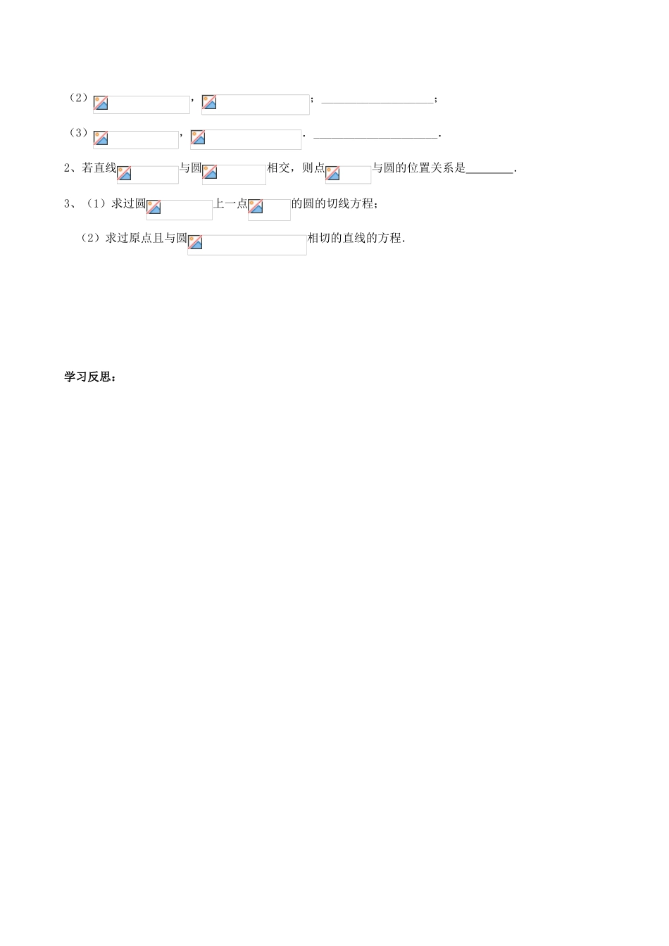 高一数学 直线与圆的位置关系学案-人教版高一全册数学学案_第3页