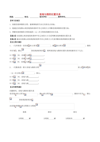高一数学 直线与圆的位置关系学案-人教版高一全册数学学案
