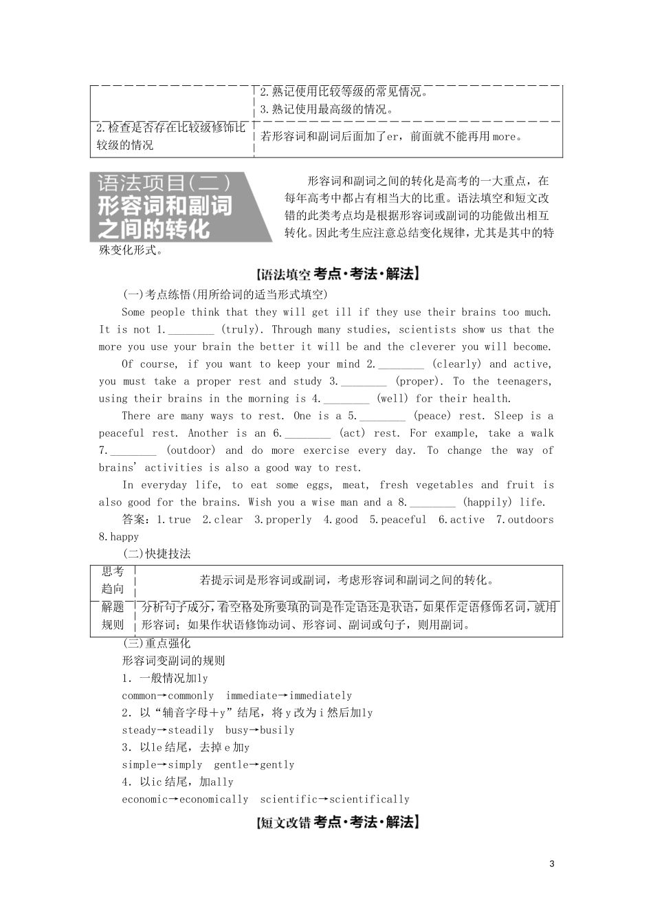 （通用版）高考英语二轮复习 第三板块 语法填空与短文改错 NO.2 再研考点 第一层级 第三讲 形容词和副词讲义-人教版高三全册英语学案_第3页