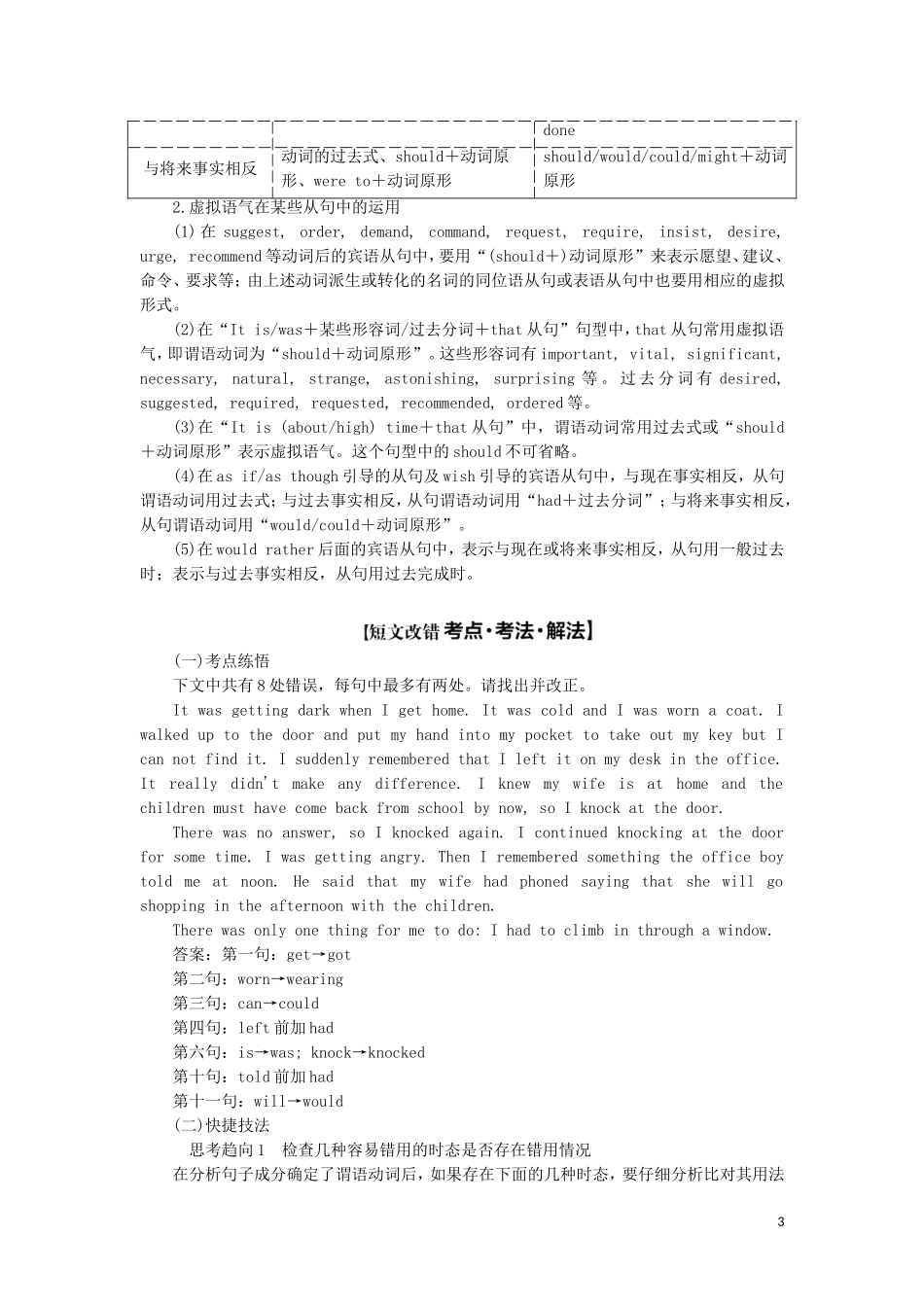 （通用版）高考英语二轮复习 第三板块 语法填空与短文改错 NO.2 再研考点 第一层级 第四讲 动词讲义-人教版高三全册英语学案_第3页