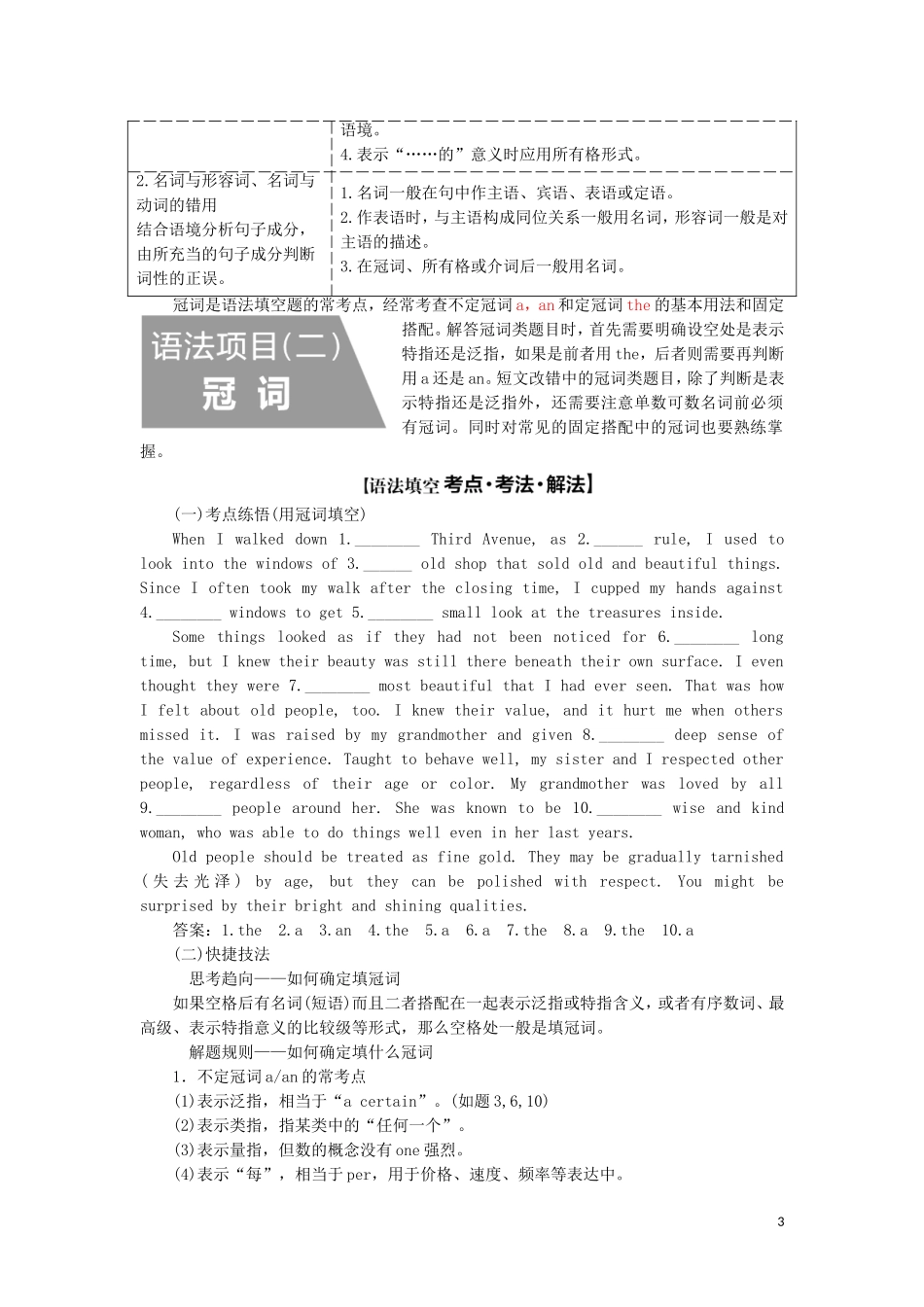 （通用版）高考英语二轮复习 第三板块 语法填空与短文改错 NO.2 再研考点 第一层级 第一讲 名词和冠词讲义-人教版高三全册英语学案_第3页