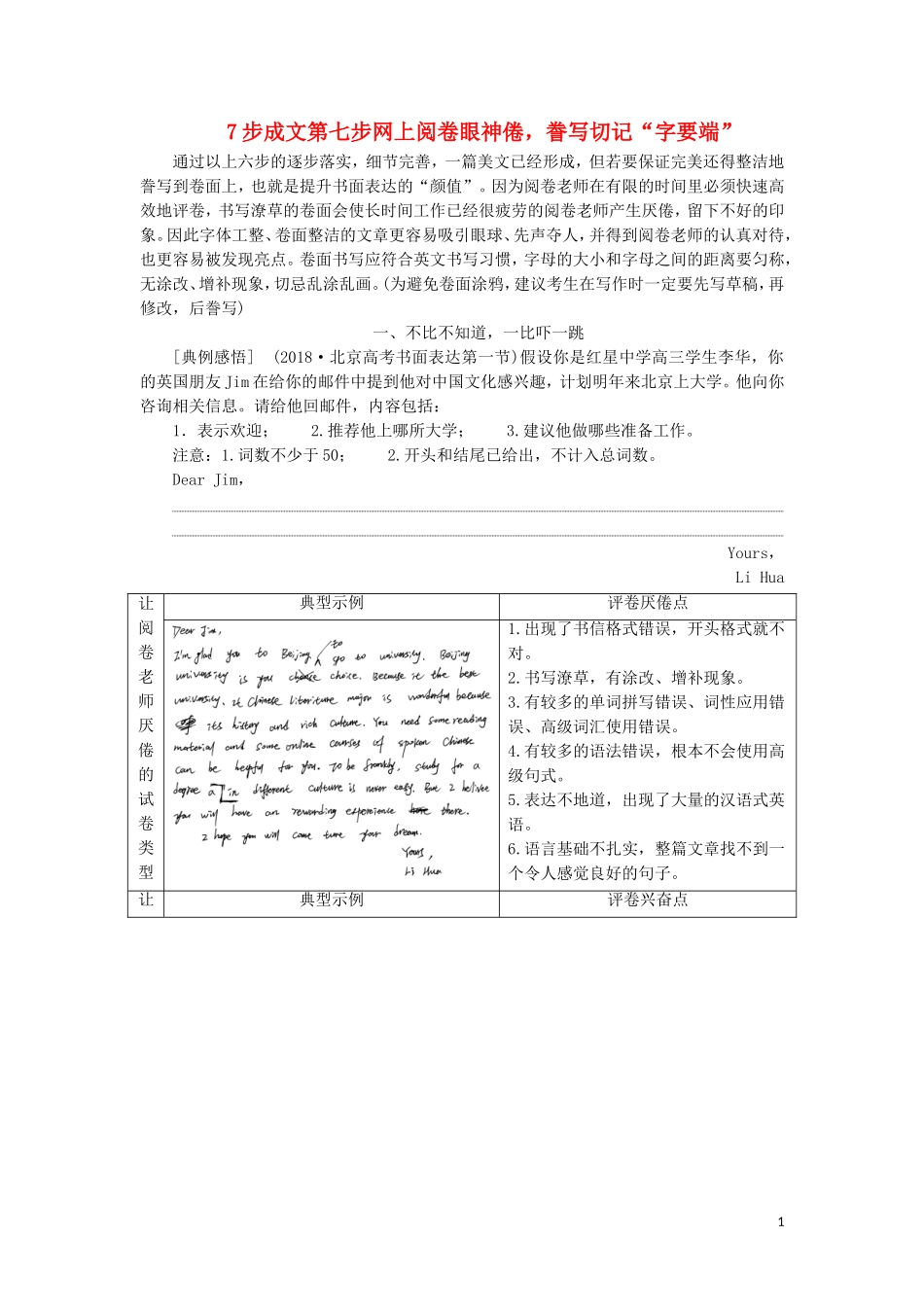 （通用版）高考英语二轮复习 第四板块 书面表达 7步成文第七步 网上阅卷眼神倦誊写切记“字要端”讲义-人教版高三全册英语学案_第1页