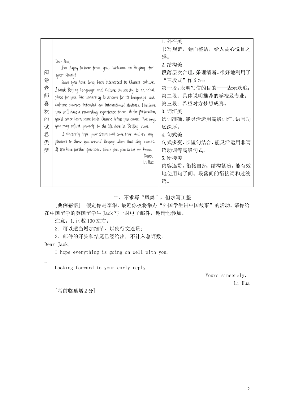 （通用版）高考英语二轮复习 第四板块 书面表达 7步成文第七步 网上阅卷眼神倦誊写切记“字要端”讲义-人教版高三全册英语学案_第2页