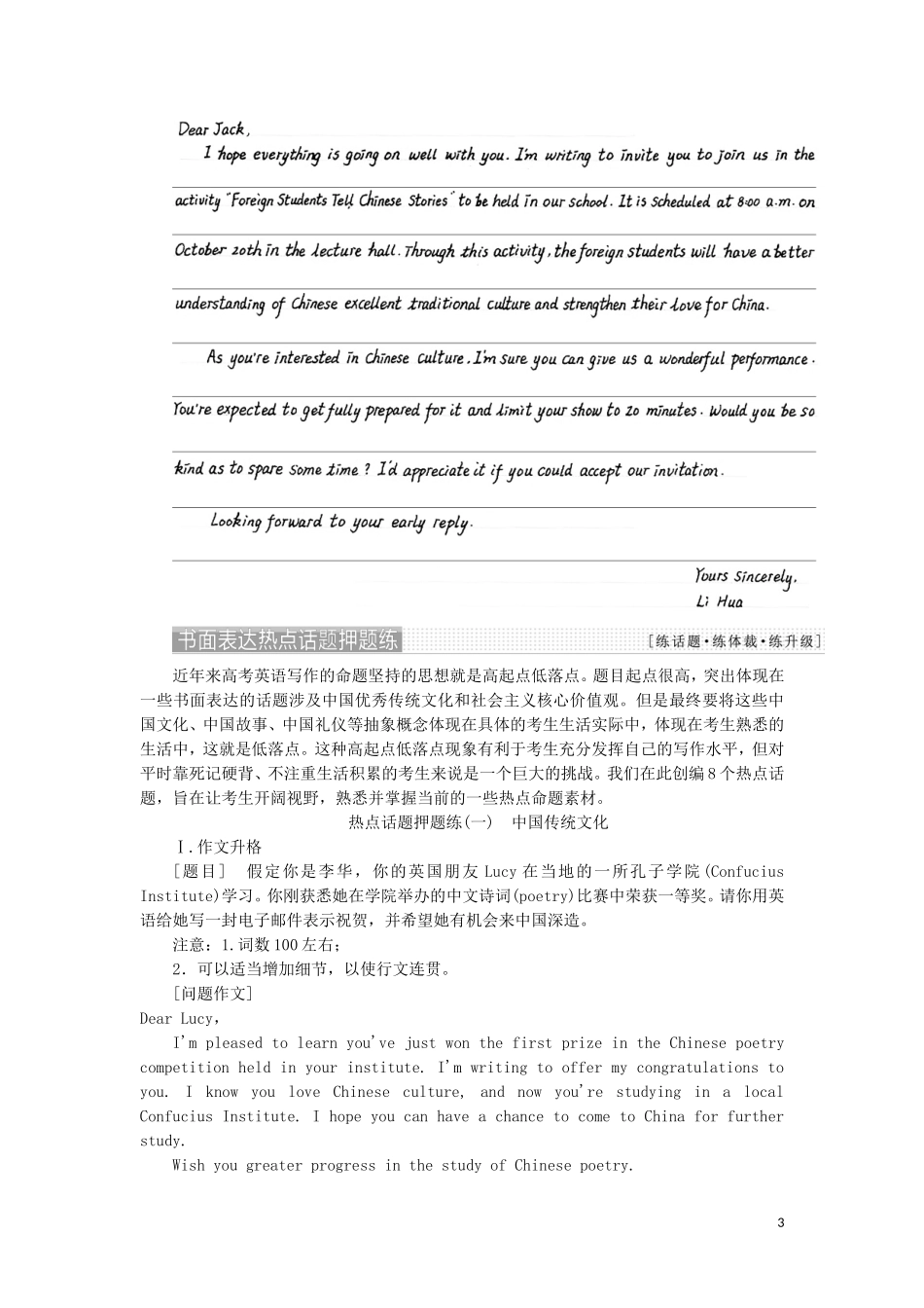 （通用版）高考英语二轮复习 第四板块 书面表达 7步成文第七步 网上阅卷眼神倦誊写切记“字要端”讲义-人教版高三全册英语学案_第3页