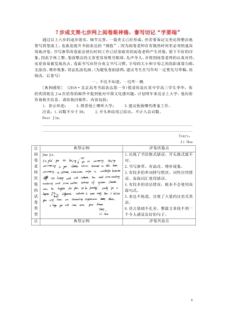 （通用版）高考英语二轮复习 第四板块 书面表达 7步成文第七步 网上阅卷眼神倦誊写切记“字要端”讲义-人教版高三全册英语学案